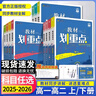 2026/25新高中教材劃重點必修一二高一教輔資料上下教材完全解讀高中語文數(shù)學(xué)英語物理化生物選修1人教版RJ同步教材講解第一二三冊 化學(xué)【人教版】 必修第一冊 曬單實拍圖
