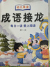 幼兒園晨讀閱讀繪本詩(shī)歌散文 幼小銜接學(xué)前大班兒童課外打卡書(shū)大字帶拼音注音版詩(shī)歌散文兒歌童謠對字歌朗誦讀有聲讀物一年級每日晨讀閱讀與識字 【全6冊】詩(shī)歌散文兒歌童謠對字歌成語(yǔ)接龍 曬單實(shí)拍圖
