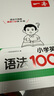 一本小學(xué)英語(yǔ)語(yǔ)法每日一練+英語(yǔ)語(yǔ)法100問(wèn)（2冊）2026版思維導圖語(yǔ)法知識大全單詞時(shí)態(tài)閱讀專(zhuān)項訓練 曬單實(shí)拍圖