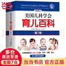 【當(dāng)當(dāng)育兒系列】美國兒科學(xué)會育兒百科第7版 塔尼婭·奧爾特曼 育兒知識科普百科指南 育兒讀物權(quán)威品牌育兒百科全書 孕婦備孕懷孕孕期胎教孕媽書籍 美國兒科學(xué)會育兒百科 曬單實(shí)拍圖