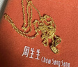 周生生黃金足金萬(wàn)字項(xiàng)鏈百搭素鏈女款95490N計(jì)價(jià) 45厘米3.95克 曬單實(shí)拍圖