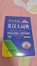 【自選】2026劉銳誠學(xué)生實(shí)用英漢大詞典第8版  中考高考英語(yǔ)必備 古漢語(yǔ)常用字詞典 劉銳誠英漢大詞典初中七八九年級中考生高一二三通用 英漢大詞典 第8版 曬單實(shí)拍圖
