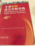 牛津初階英漢雙解詞典（第4版） 新概念英語(yǔ)詞匯單詞學(xué)習小學(xué)1-6年級教材教輔新華字典現代漢語(yǔ)詞典成語(yǔ)故事古漢語(yǔ)常用字古代漢語(yǔ)課外閱讀作文常備工具書(shū) 曬單實(shí)拍圖