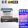 京昇惠普M232-M237硒鼓laserjet mfp m232dw/dwc激光打印機HP粉盒墨盒碳粉 【超大容量帶芯片】硒鼓1支【6000頁(yè)】 適用HP LaserJet打印機墨粉盒曬鼓 曬單實(shí)拍圖