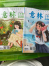 意林 2025年意林少年版合訂本126-129卷小學(xué)生課外閱讀24年120-125卷 25年意林少年版合訂本2冊（128卷、129卷） 曬單實(shí)拍圖