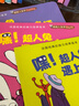 嘿!超人兔遇上了大麻煩（全30冊）3-6歲繪本一年級課外閱讀故事書(shū) {法]絲特法妮·布萊克 二十一世紀出版社 曬單實(shí)拍圖