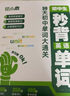 【官方正版】初中生秒背英語(yǔ)單詞 初中必背的古詩(shī)詞和文言文 初中必備必背文言文漫畫(huà)筆記 初中必背的古詩(shī)詞和文言文漫畫(huà) 【官方正版單本】初中生秒背英語(yǔ)單詞 認準正版 曬單實(shí)拍圖