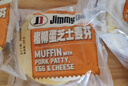 JIMMY DEAN豬柳蛋芝士麥芬 1.35kg 1.35kg 曬單實(shí)拍圖