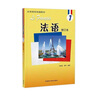 法語(yǔ)1修訂本 同步聽(tīng)力手冊（附app掃碼音頻、參考答案、錄音文本） 曬單實(shí)拍圖