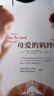 母愛(ài)的羈絆 全新印刷版 曬單實(shí)拍圖