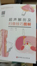 超聲解剖及掃查技巧圖解 曬單實(shí)拍圖