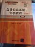 【用過(guò)的書(shū) 少量筆跡】 會(huì )計信息系統實(shí)驗教程 第3版 王新玲,汪剛 清華大學(xué)出版社 曬單實(shí)拍圖