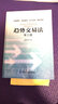 趨勢交易法 股指期貨，商品期貨，外匯交易，黃金交易 第三版 曬單實(shí)拍圖