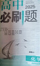 【科目自選 選修二】2026新版高中必刷題高二選擇性必修第二2冊選修二新高考新教材課本同步練習冊 【選修3】化學(xué)（人教版） 曬單實(shí)拍圖
