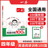 2026一本小學(xué)英語(yǔ)閱讀訓練100篇 小學(xué)英語(yǔ)聽(tīng)力話(huà)題步步練三四五六年級上下冊英語(yǔ)閱讀理解訓練題人教版 小學(xué)生英語(yǔ)同步練習題老師推薦 (4年級)英語(yǔ)閱讀 小學(xué)英語(yǔ)【老師推薦】 曬單實(shí)拍圖