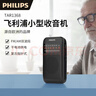 飛利浦（philips） TAR1368 收音機老人專(zhuān)用半導體指針款復古FM調頻純廣播小型迷你便攜式音響 曬單實(shí)拍圖