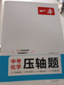 2026新一本中考物理化學(xué)壓軸題初中數學(xué)壓軸題計算題中考總復習 一本中考化學(xué)壓軸題 曬單實(shí)拍圖