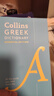 英文原版 柯林斯英語(yǔ)希臘語(yǔ)詞典 Collins Greek Essential Dictionary 曬單實(shí)拍圖