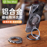THE TREE磁吸手機支架指環(huán)扣magsafe支架360°旋轉折疊桌面超薄便攜合金支撐 曬單實(shí)拍圖