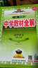 高中教材全解 高中語(yǔ)文 必修上冊 2025-2026學(xué)年、薛金星、同步課本、掃碼課堂 曬單實(shí)拍圖