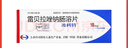 【原研藥】波利特 雷貝拉唑鈉腸溶片 10mg*7片/盒 曬單實(shí)拍圖
