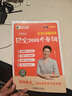 學(xué)丞劉曉艷中考58篇閱讀記完2000個(gè)單詞劉曉燕新初中英語(yǔ)詞匯初中英語(yǔ)閱讀組合訓(xùn)練中考英語(yǔ)你還在背單詞嗎大雁初中一二三年級(jí)通用 中考58篇閱讀記完2000個(gè)單詞 曬單實(shí)拍圖
