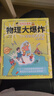物理大爆炸 128堂物理通關(guān)課.基礎(chǔ)篇 李劍龍 著 覆蓋物理教材知識點(diǎn) 學(xué)完孩子當(dāng)場給你講物理 曬單實(shí)拍圖