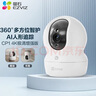 螢石CP1監控攝像頭800萬(wàn)極清4k室內無(wú)線(xiàn)WIFI監控器家用攝像頭雙向通話(huà)360度全景手機遠程一鍵呼叫 曬單實(shí)拍圖