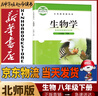 新華書(shū)店八年級下冊生物書(shū)北師大版初二下冊生物書(shū)課本教材教科書(shū)8下生物初2下冊生物課本北京師范大學(xué)出版社2024正版復習預習用書(shū) 曬單實(shí)拍圖