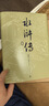 【京東專(zhuān)享限量編號】水滸傳五十周年紀念版 戴敦邦插圖 布面精裝 書(shū)口噴繪  加贈限定藏書(shū)票  水滸傳英雄譜 水滸傳一百零八條好漢長(cháng)卷 人民文學(xué)出版社 曬單實(shí)拍圖