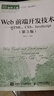 【用過的書 有筆跡】Web前端開發(fā)技術(shù)—HTML、CSS、JavaScript 第3版 聶常紅 著 曬單實(shí)拍圖