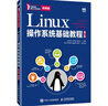 Linux操作系統基礎教程(2版)(微課版)安俊秀人民郵電出版社9787115629821 計算機與 曬單實(shí)拍圖
