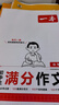 2026一本初中滿(mǎn)分作文100篇贈初中作文分類(lèi)素材高分范文精選初一初二初三作文速用模板七八九年級寫(xiě)作技巧名校作文模板 初中滿(mǎn)分作文 正版 曬單實(shí)拍圖