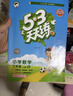 【團購優(yōu)惠】2025版53天天練一二三四五六年級下冊上冊語(yǔ)文數學(xué)英語(yǔ)人教教材同步隨堂練習冊曲一線(xiàn)5.3同步訓練人教版五三天天練5+3 語(yǔ)文 人教版 三年級上冊【2025秋】 曬單實(shí)拍圖