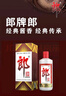郎酒郎牌郎酒 白酒 醬酒 53度 500ml*6 六瓶裝 自享贈禮口糧酒 曬單實(shí)拍圖