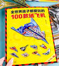 紙飛機折紙孩子都喜歡的經(jīng)典紙飛機110款紙飛機全套2冊教程+折紙正版圖書(shū) 比賽專(zhuān)用紙大全書(shū)教程玩具diy手工100款兒童戶(hù)外玩具飛天視頻教程 3d立體兒童書(shū)小小飛行家童書(shū) 黑色星期五 曬單實(shí)拍圖