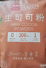 蘇根 生可可粉5g*30 未堿化0蔗糖獨立包裝  運動(dòng)健身體重管理 咖啡伴侶 早餐烘焙沖飲巧克力粉 曬單實(shí)拍圖