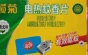 欖菊電蚊香片87片+加熱器 無(wú)香型驅蚊防蚊片電蚊香滅蚊片電熱蚊香片 曬單實(shí)拍圖