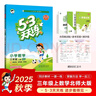 2025秋季53天天練小學(xué)數學(xué)三年級上冊BSD北師大版五三天天練5 3天天練5.3天天練5·3天天練學(xué)霸培優(yōu)學(xué)霸提優(yōu) 曬單實(shí)拍圖