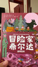 冒險家希爾達1+2輯套裝全6冊 藍發(fā)女孩幻想兒童文學(xué)小說(shuō)奇幻冒險題材故事小學(xué)生一二三四五六年級暑期課外閱讀書(shū)籍 曬單實(shí)拍圖