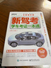 【官方正版】2025駕考寶典科目一考試用書(shū)駕照考試教材駕校一點(diǎn)通書(shū)新駕考一本通輕松學(xué)車(chē)考駕照 c1汽車(chē)駕照考試教材科目一科目四全科目理論題庫學(xué)車(chē)科一答案交通規則交規考駕照交通法規駕駛證的書(shū)籍 駕考寶典 曬單實(shí)拍圖