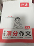 一本2026一本初中滿(mǎn)分作文100篇贈初中作文分類(lèi)素材高分范文精選初一初二初三作文速用模板七八九年級寫(xiě)作技巧名校優(yōu)秀作文模板 2本滿(mǎn)分作文(語(yǔ)文+英語(yǔ)) 正版 曬單實(shí)拍圖