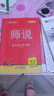 2026正版師說(shuō)高中同步導學(xué)案 語(yǔ)數英物化生歷史地 高一高二 全科 歷史 選擇性必修1 人教版 曬單實(shí)拍圖