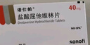 【原研藥】諾仕帕 鹽酸屈他維林片 40mg*20片/盒 曬單實拍圖