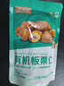 京覓有機板栗仁100g甘栗仁堅果炒貨休閑零食堅果板栗仁即食 曬單實拍圖