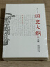 自營包郵 國史大綱 平裝32開 上下冊 簡體橫排 商務(wù)印書館出版 錢穆作品 一部重要的中國通史 歷史類書籍 曬單實拍圖