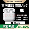 華強(qiáng)北新款【直營正品丨降噪Air7】華強(qiáng)北藍(lán)牙耳機(jī)無線適配蘋果2025新款半入耳式國家補(bǔ)貼iphone17pro/16pods 【百萬熱銷丨降噪全功能Air7代】 ENC降噪模式+空間音頻+三真電量 曬單實(shí)拍圖