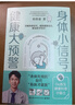 親簽版 身體小信號健康大預警  一本針對年輕人的醫學(xué)健康科普一份來(lái)自身體的“信號解讀指南”  Do醫生 醫學(xué)科普作品  杜科業(yè) DO醫生 曬單實(shí)拍圖