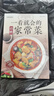 正版一看就會(huì )的百姓家常菜四季家常菜食譜書(shū)圖解家常菜做法教程大眾零基礎學(xué)做家常菜家常小炒做飯菜譜 一看就會(huì )的百姓家常菜 曬單實(shí)拍圖