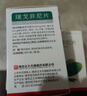 [晴萬(wàn)瑞] 瑞戈非尼片 40mg*28片/盒 曬單實(shí)拍圖